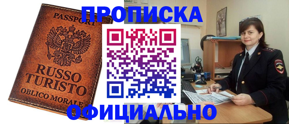 временная прописка в Заречном