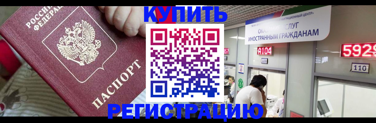 миграционный учет в Заречном